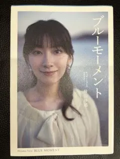 檜山沙耶 写真集 ブルーモーメントのサムネイル