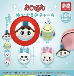 おじゃる丸 ぬいぐるみキーチェーン おじゃる丸