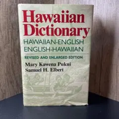 Hawaiian Dictionary Revised Edition