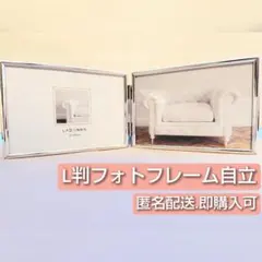 シルバー 横型フォトフレーム 2面写真立て L判横型 シンプル おしゃれ可愛いのサムネイル