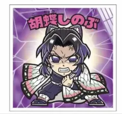 鬼滅の刃マンチョコ 無限城編 胡蝶しのぶ