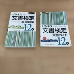 2026年最新】ビジネス文書検定の人気アイテム - メルカリ