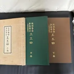 2025年最新】工工四の人気アイテム - メルカリ