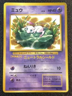 【プロモ】ミュウ LV.8 コロコロコミック【旧裏】