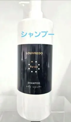 ルーブルドー　レヴィ　シャンプー 1,000mLのサムネイル