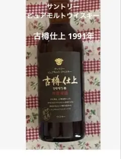 古樽仕上 1997年 750ml ウイスキー - メルカリ