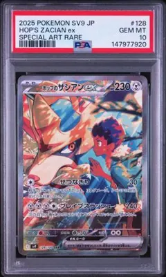 2026年最新】ホップのザシアン sar psa10の人気アイテム - メルカリ