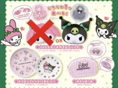 2026モスバーガー福袋　クロミ エコバッグセット