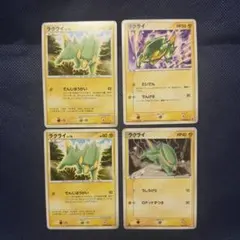 ポケモンカード ラクライ 4枚セットのサムネイル