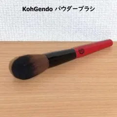 江原道 パウダーブラシ KohGendoのサムネイル
