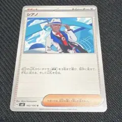 【数量限定】ポケモンカード シアノ 102/106