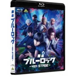 舞台ブルーロック - 4th STAGE - Blu-ray 特典無し