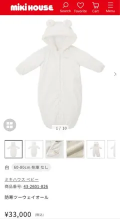 ミキハウスのベビーダウン