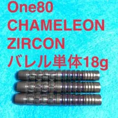 One80 CHAMELEON カメレオン EMERALD エメラルド 18g - メルカリ