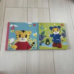 ベネッセ　こどもちゃれんじ　baby ぷち　絵本　4.6月号