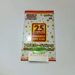 ポケモンカード25th ANNIVERSARY プロモカードパック 2パック - メルカリ