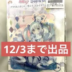 雪ミク キャラクターグッズ