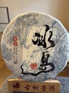 コレクションアイテム】高級易武プーアル茶•生茶 357g - メルカリ