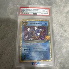 わるいギャラドス プロモカードパック 25th PSA10 - メルカリ
