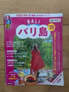 るるぶ　峇里島　'26 小尺寸