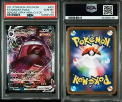 ✔️【極美品】ゲンガーvmax sa psa10 ゲンガーVMAX SA PSA10 【公式通販】