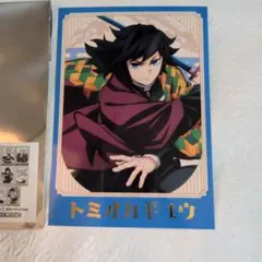 鬼滅の刃　トレーディング箔押しブロマイドPart2　冨岡義勇