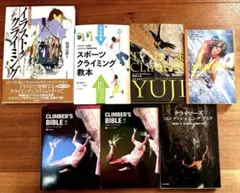 【クライマー限定値下げ可】Climber's Bible など書籍７冊セット