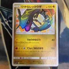 ひかるレックウザ ☆ SM3+ ひかる伝説 057/072 - メルカリ