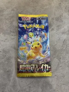 超電ブレイカー 単品1パック 未開封パック バラ売り ポケモンカード