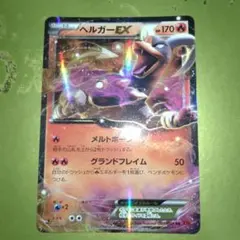 ヘルガーEX RR XY8 赤い閃光 009/059