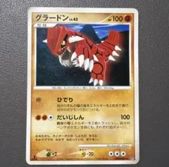 グラードン ★ 拡張パック 秘境の叫び DP5 DPBP#441のサムネイル