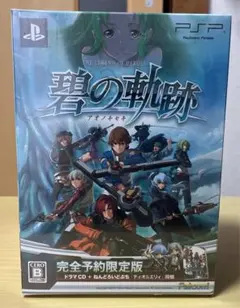 【未開封】英雄伝説 碧の軌跡 完全予約限定版