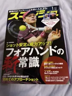 テニス雑誌　スマッシュ 2026年1月号