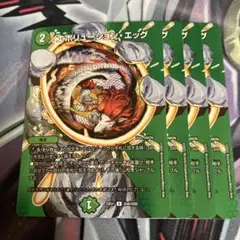 エボリューションエッグ　max 4枚