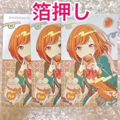 【匿名配送】 東雲絵名 バースデー アニバーサリー エピカ 箔押し 3枚