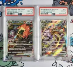 PSA10　２連番　リザードンVSTAR　ミュウツーVSTAR　SAR　Vユニ