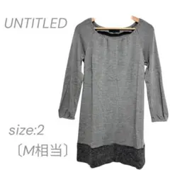 UNTITLED グレー 長袖 ワンピース M相当