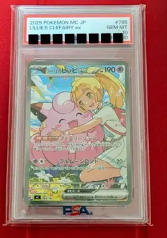 PSA10】リーリエのピッピex SAR 765/742 スタートデッキ100 - メルカリ