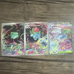 メガブレイブ　メガシンフォニア　メガフシギバナex 進化ライン　3枚セット