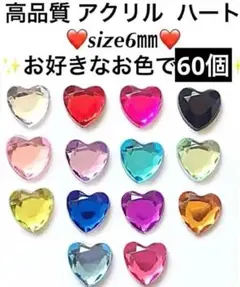 ハート アクリル ラインストーン ネイル パーツ 量産　地雷　平成 女児