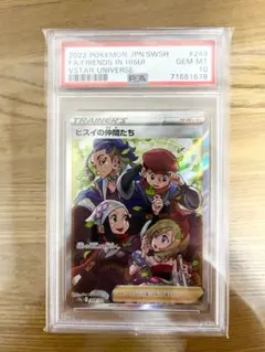 ヒスイの仲間たち　sr PSA10 【横線無し】