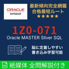 【紙媒体】Oracle 1Z0-071 Database SQL 問題集のサムネイル