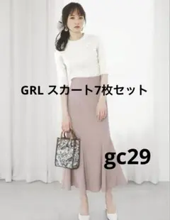 GRL スカート 7点セット