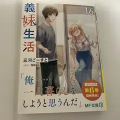 2026年最新】義妹生活 サイン本の人気アイテム - メルカリ