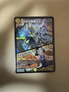 デュエルマスターズ 支配の精霊ペルフェクト　ギャラクシーチャージャー