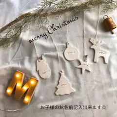 ご注文11月末迄☆期間限定 クリスマスオーナメント 5個SET お名前無料