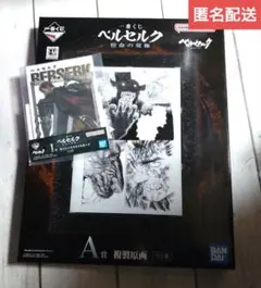 【未開封・オマケ付き】一番くじ ベルセルク 宿命の双極 A賞 複製原画