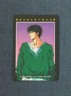 匿名配送 美品 希少 スラムダンクカード 流川楓 No.190 SLAMDUNK