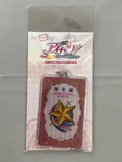 PIICA アイカツ！スターライト学園 学生証（着せ替えカード付き）