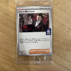 ミ*ケ様 新品未開封 ロケット団のサカキ プロモ BOSS